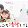 「私たち結婚しました 2」（C）AbemaTV, Inc.