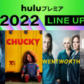 Hulu プレミア 2022 LINE UP （C）2021 Showtime Networks Inc. All Rights Reserved. （C） 2021 Universal Content Productions LLC.All Rights Reserved. （C） FremantleMedia Ltd. （C） 2021 Universal Television LLC. All Rights Reserved.