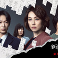 Netflixシリーズ「新聞記者」