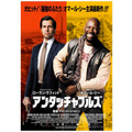 『アンタッチャブルズ』 -(C) 2012 mandarin cinéma – mars films – m6 films.