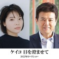 『ケイコ 目を澄ませて』　（C）2022 映画「ケイコ 目を澄ませて」製作委員会／COMME DES CINEMAS