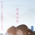 『余命10年』（C）2022映画「余命10年」製作委員会