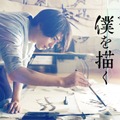 『線は、僕を描く』ティザービジュアル（C）砥上裕將／講談社　（C）2022映画「線は、僕を描く」製作委員会