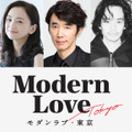 黒沢清＆荻上直子らが集結「モダンラブ・東京」配信　出演に水川あさみ＆永作博美＆池松壮亮ら・画像