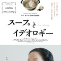 『スープとイデオロギー』メインビジュアル　（C）PLACE TO BE, Yang Yonghi