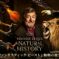 「ファンタスティック・ビーストと動物の歴史」（C） Warner Bros. Entertainment UK Limited 2022