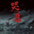 ウイルスの突然変異で街が地獄と化す…台湾発の震撼ホラー『哭悲／THE SADNESS』7月公開・画像