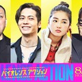 猪塚健太＆箭内夢菜ら、橋本環奈主演『バイオレンスアクション』第4弾キャスト解禁・画像