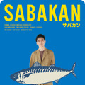『サバカン SABAKAN』ムビチケ新しい地図会員限定版B（C）2022 SABAKAN Film Partners