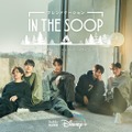 パク・ソジュン＆BTS V＆チェ・ウシクら“リア友”の旅が番組に「IN THE SOOP」配信・画像
