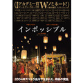 ナオミ・ワッツ、オスカー主演女優賞ノミネート作『インポッシブル』特報映像が解禁！・画像