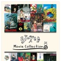 「ジブリMovie Collection」© Studio Ghibli  © Akiyuki Nosaka / Shinchosha,1988