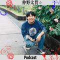 「仲野太賀のPodcast」