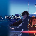 『雲のむこう、約束の場所』（2004）(C)Makoto Shinkai / CoMix Wave Films