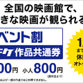 イベント割 ムビチケ作品共通券