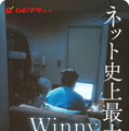 『Winny』ムビチケ　©2023 映画「Winny」製作委員会