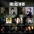 「THE LAST OF US」豪華声優陣　©2022 Home Box Office, Inc. All rights reserved. HBO® and all related channels and service marks are the property of Home Box Office, Inc.
