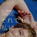 レア・セドゥ主演『それでも私は生きていく』公開！監督ミア・ハンセン＝ラブ絶賛の日本版ポスターも・画像