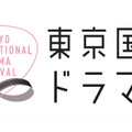 話題のドラマを先取り！「東京国際ドラマ祭＜韓国ドラマDAY＞」に5組10名様をご招待