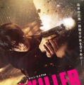 チャン・ヒョクがスタイリッシュ・アクション魅せる『THE KILLER／暗殺者』5月公開・画像