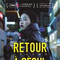 フランス育ちの女性が韓国・ソウルでルーツを探る『ソウルに帰る』予告編解禁・画像