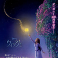 新ディズニー・ヒロイン“アーシャ”が願い星と出会う『ウィッシュ』日本版ティザーポスター・画像