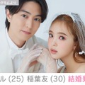 藤田ニコル＆稲葉友、結婚を報告「穏やかで幸せな家庭を築いて参ります」