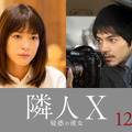 上野樹里7年ぶり映画主演、林遣都と初共演『隣人X 疑惑の彼女』12月1日公開・画像