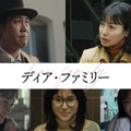 大泉洋主演、22年に及ぶ家族の愛の実話を映画化『ディア・ファミリー』6月公開・画像