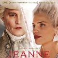 『ジャンヌ・デュ・バリー 国王最期の愛人』©️2023-WHY NOT PRODUCTIONS-FRANCE 2 CINEMA- FRANCE 3 CINEMA-LA PETITE REINE-IMPALA PRODUCTIONS