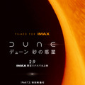 『DUNE／デューン 砂の惑星』IMAX限定リバイバル上映　『PART2』特別映像付・画像