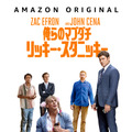 『俺らのマブダチ リッキー・スタニッキー』© 2023 Amazon Content Services LLC