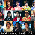 ドラマ「RoOT／ルート」キャスト＆キャラクタービジュアル©P.I.C.S.・此元和津也 / RoOT製作委員会