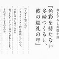 村上春樹最新作「色彩を持たない多崎つくると、彼の巡礼の年」