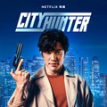 Netflix映画『シティーハンター』©北条司／コアミックス 1985