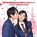 「イタズラなＫｉｓｓ～Love in TOKYO」