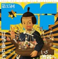 「第35回PFFぴあフィルムフェスティバル」ポスター