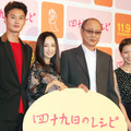 永作博美＆岡田将生＆石橋蓮司＆二階堂ふみ＆安藤裕子＆タナダユキ監督／『四十九日のレシピ』完成披露試写会