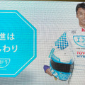 中嶋一貴（レーシング・ドライバー）／「FUN！ TO ECO-DRIVE. トヨタエコドラチャレンジ」