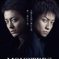 『MONSTERZ モンスターズ』第1弾ポスタービジュアル - (C)「MONSTERZ」FILM　PARTNERS