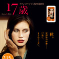 『17歳』特製ポスター（秋）／(C) MANDARIN CINEMA - MARS FILMS -FRANCE 2. CINEMA - FOZ