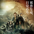 『ホビット 竜に奪われた王国』日本版ポスター　-(C) 2013 WARNER BROS. ENTERTAINMENT INC. AND METRO-GOLDWYN-MAYERPICTURES INC．