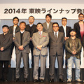 東映2014年度ラインナップ発表会