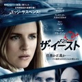 『ザ・イースト』ポスタービジュアル　- (C)2013 TWENTIETH CENTURY FOX