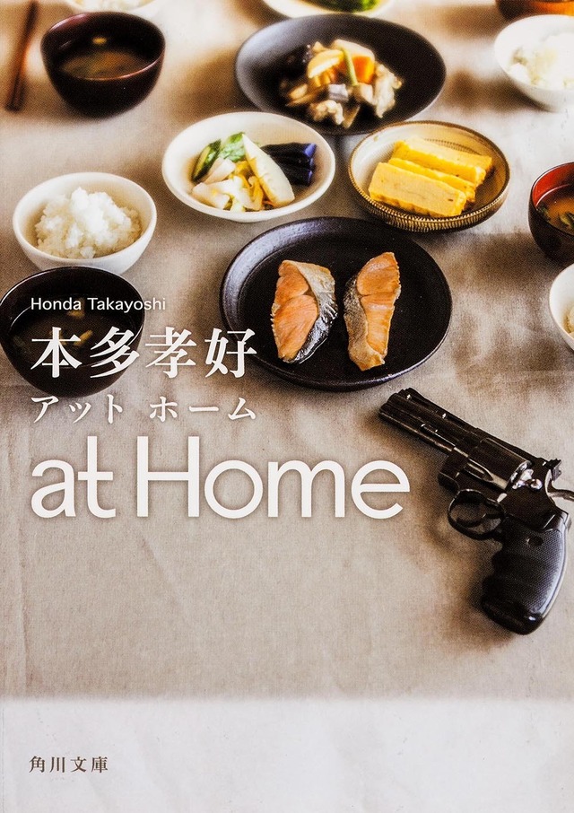 「at Home」書影／『at Home』製作委員会