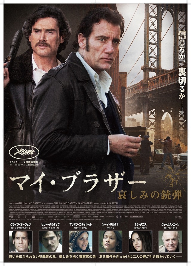 『マイ・ブラザー　哀しみの銃弾』-(C) 2013 - copyright Les Productions du Trésor - Caneo Films