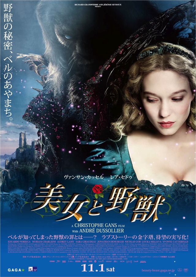 『美女と野獣』ポスタービジュアル-(C) 2014 ESKWAD - PATHÉ PRODUCTION - TF1 FILMS PRODUCTION 　ACHTE / NEUNTE / ZWÖLFTE / ACHTZEHNTE BABELSBERG FILM GMBH - 120 FILMS