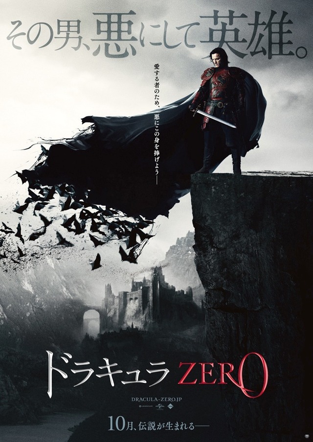 『ドラキュラZERO』ティザービジュアル　（C）Universal Pictures