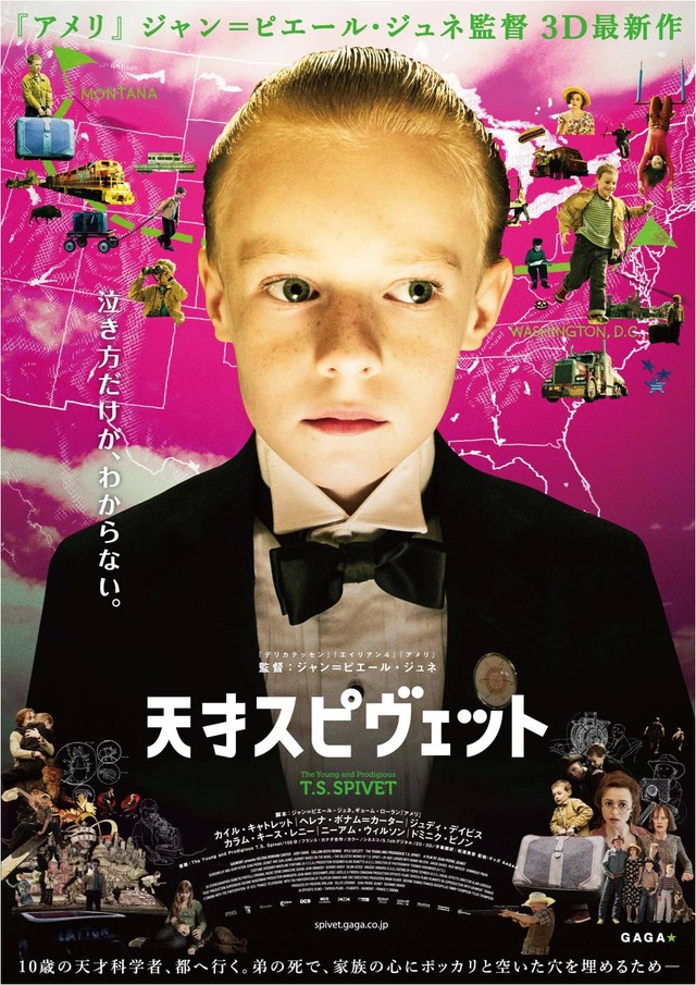 『天才スピヴェット』ポスタービジュアル　(C) EPITHETE FILMS - TAPIOCA FILMS - FILMARTO - GAUMONT - FRANCE 2 CINEMA