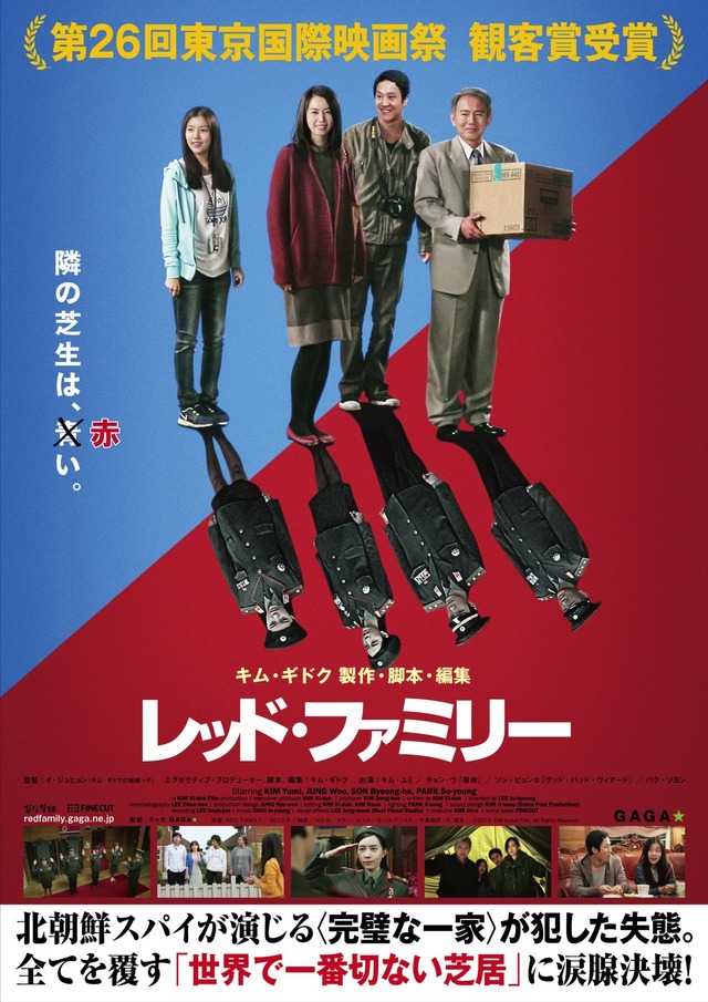 『レッド・ファミリー』　(c) 2013 KIM Ki-duk Film. All Rights Reserved.